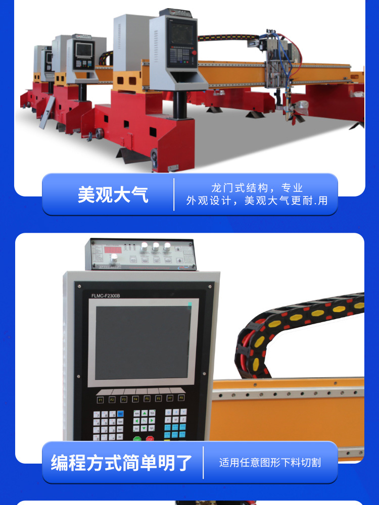 龍門(mén)數(shù)控切割機(jī)_04